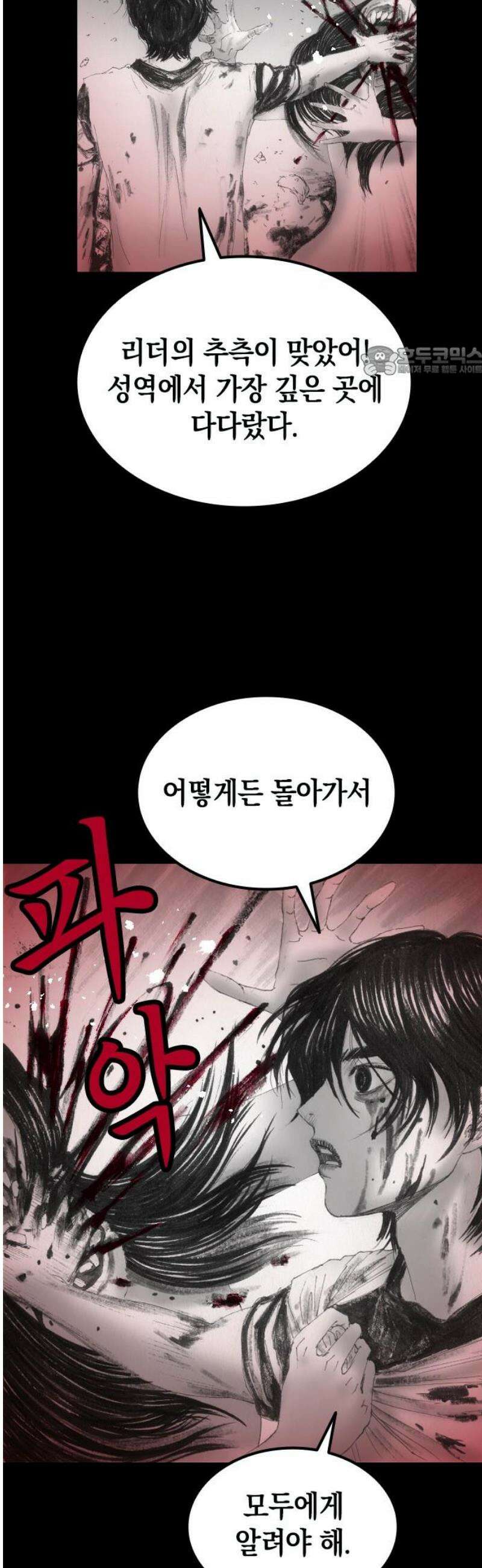 지옥철 27화 9