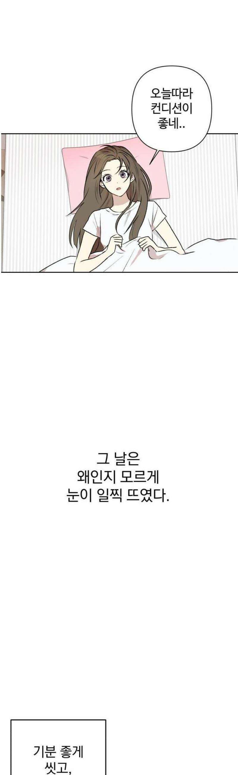 나의 모르는 여자친구 1화 3