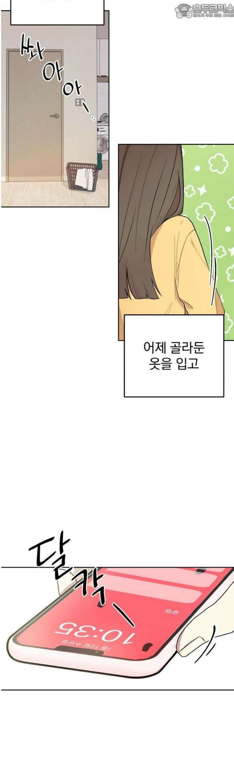 나의 모르는 여자친구 1화 4