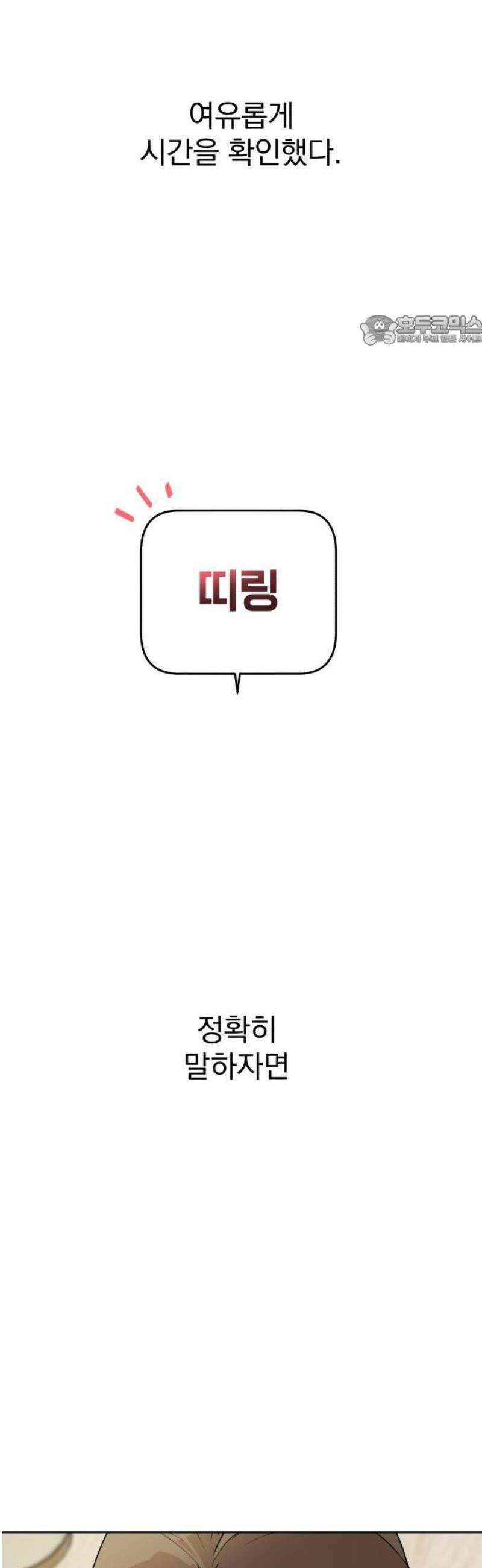 나의 모르는 여자친구 1화 5