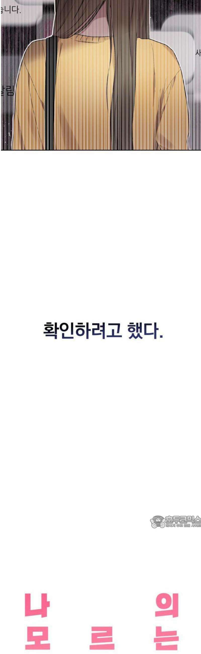 나의 모르는 여자친구 1화 8