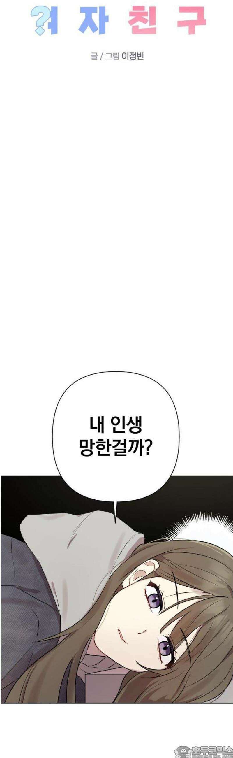 나의 모르는 여자친구 1화 9
