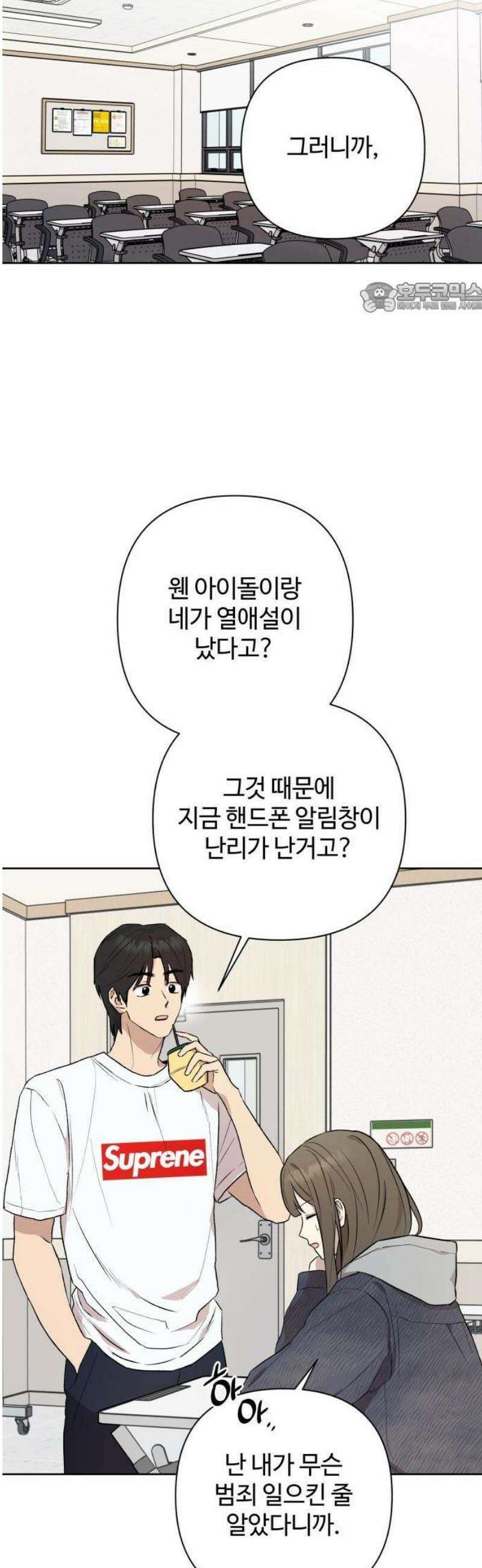 나의 모르는 여자친구 1화 11