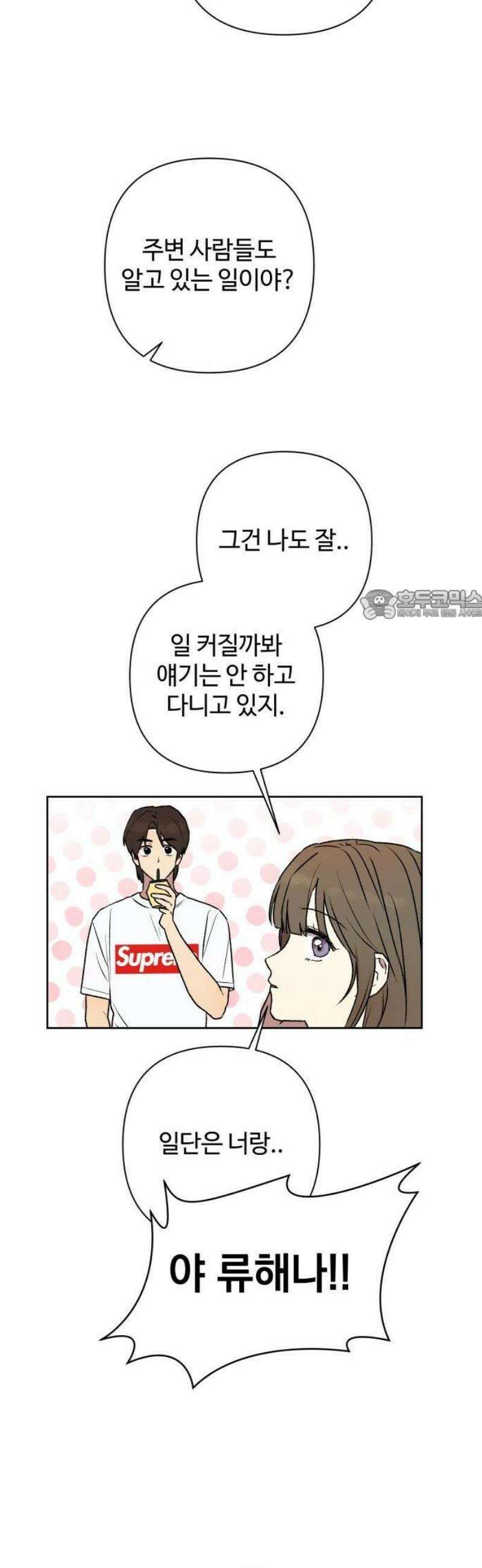 나의 모르는 여자친구 1화 12