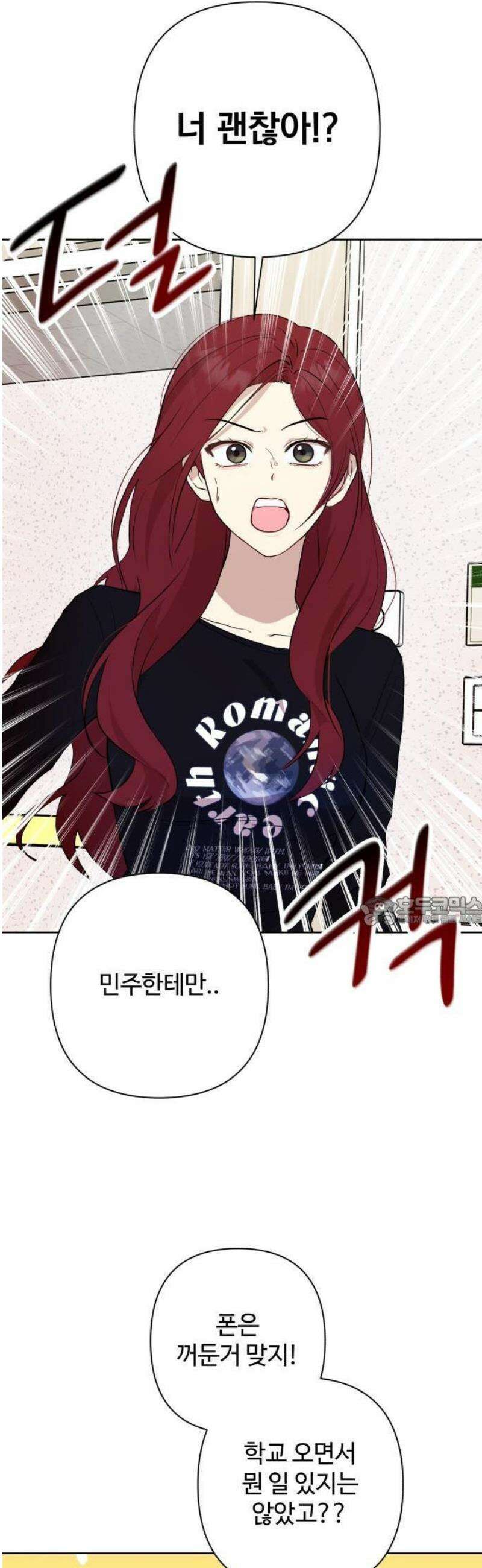 나의 모르는 여자친구 1화 13