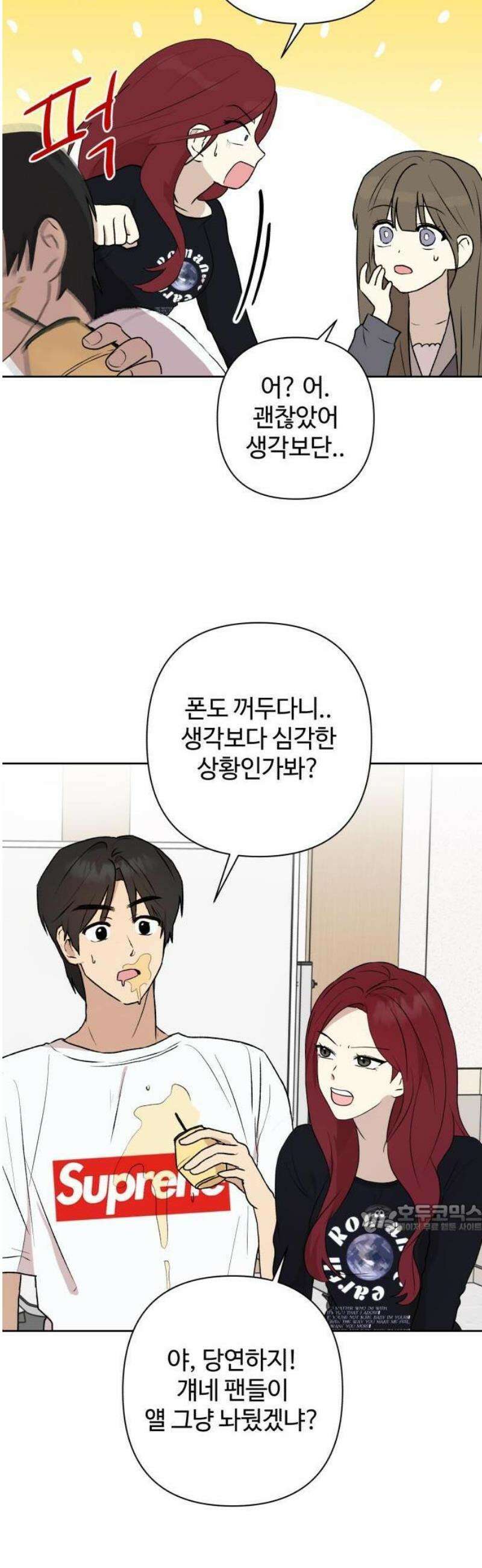 나의 모르는 여자친구 1화 14