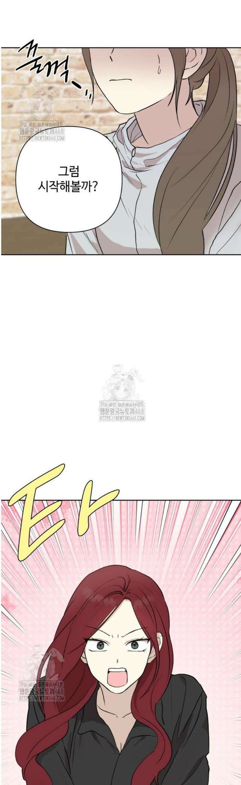 나의 모르는 여자친구 5화 2