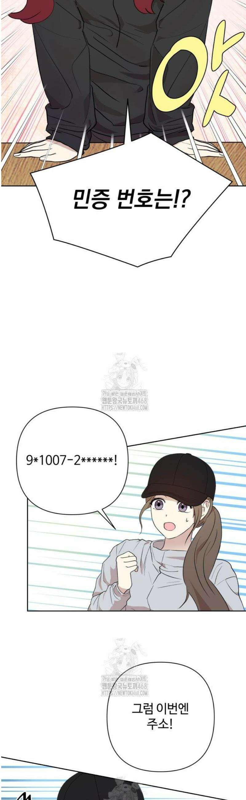 나의 모르는 여자친구 5화 3