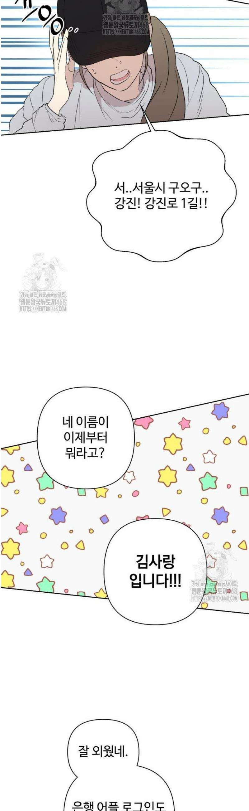 나의 모르는 여자친구 5화 4