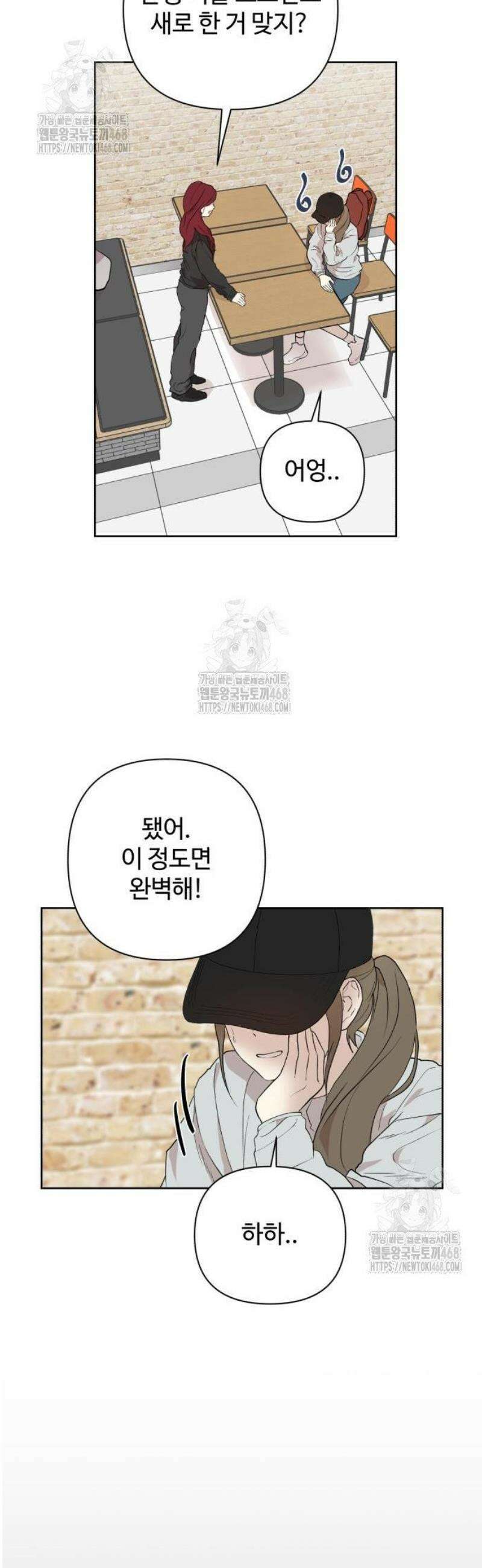 나의 모르는 여자친구 5화 5
