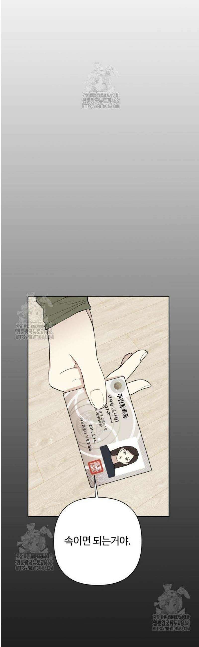 나의 모르는 여자친구 5화 6