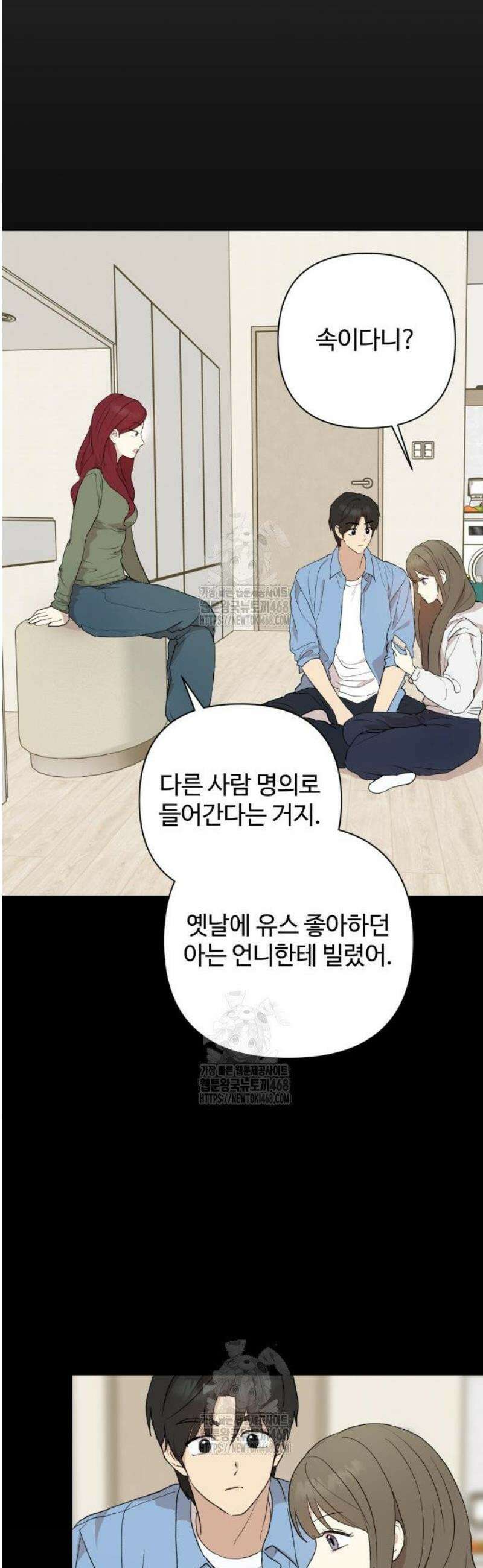 나의 모르는 여자친구 5화 7