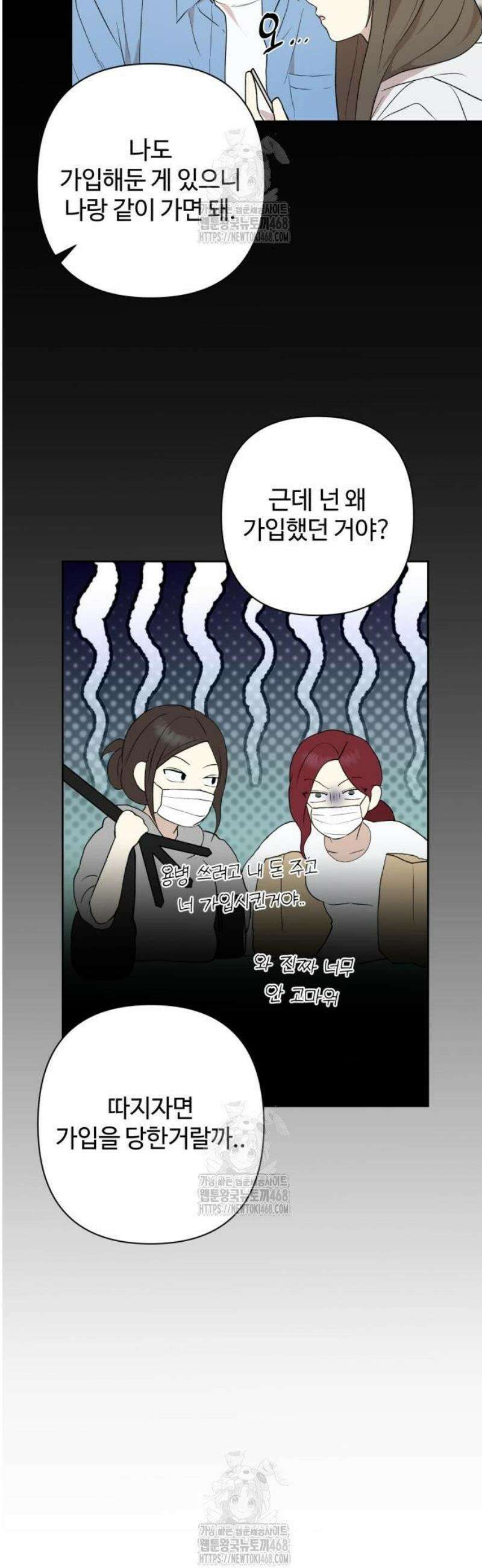 나의 모르는 여자친구 5화 8
