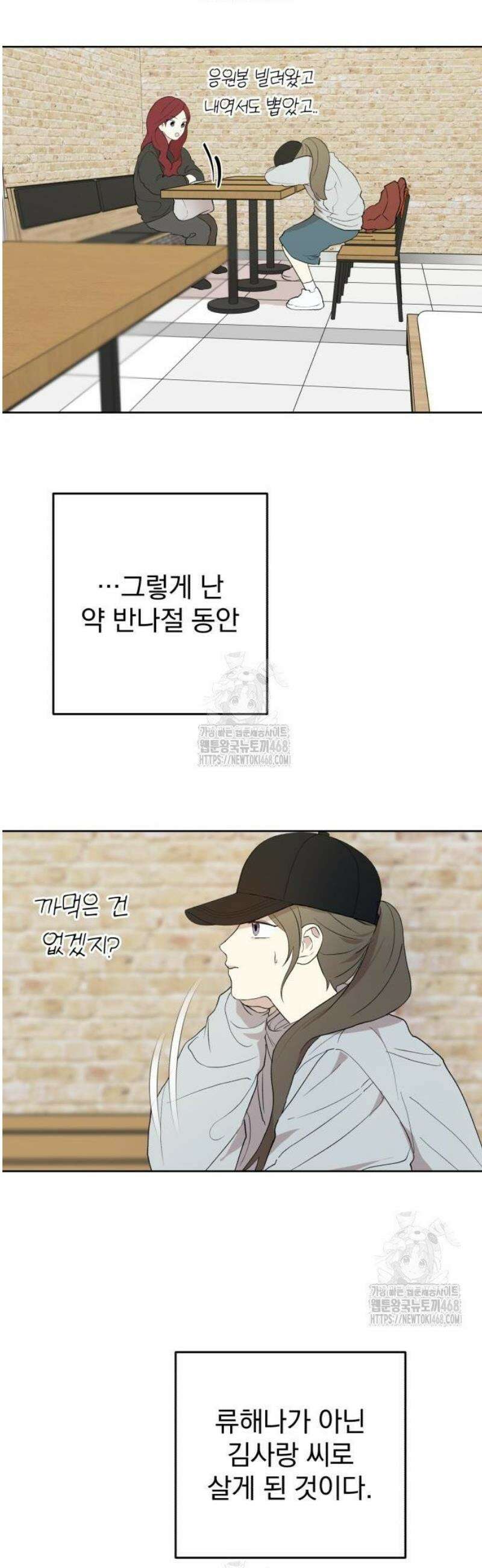 나의 모르는 여자친구 5화 9