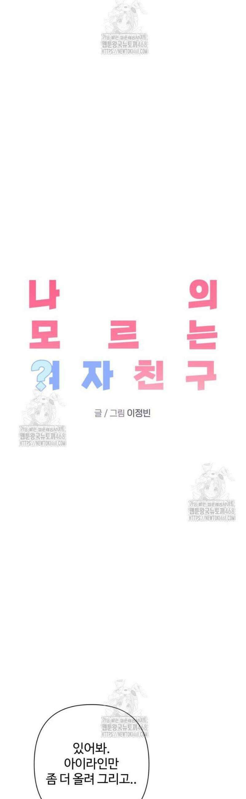 나의 모르는 여자친구 5화 10