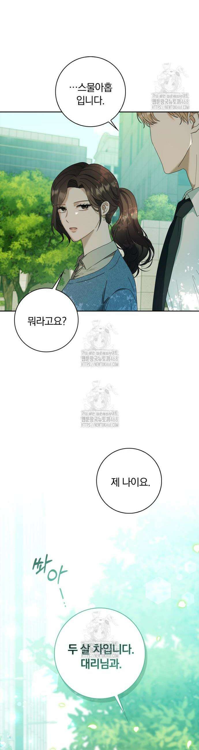 우리는 사적인 속도로 4화 4