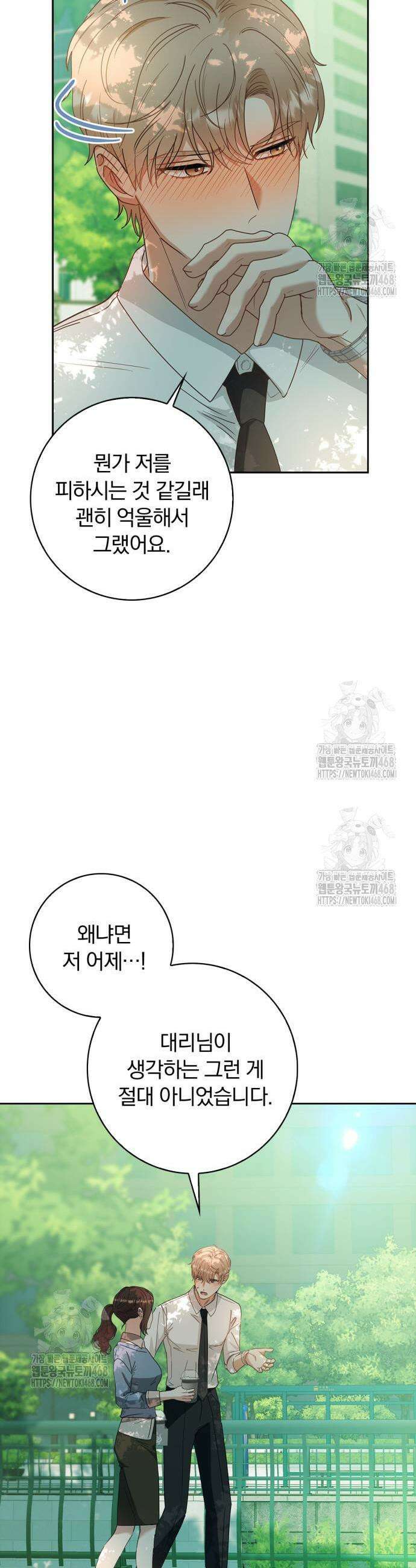 우리는 사적인 속도로 4화 7