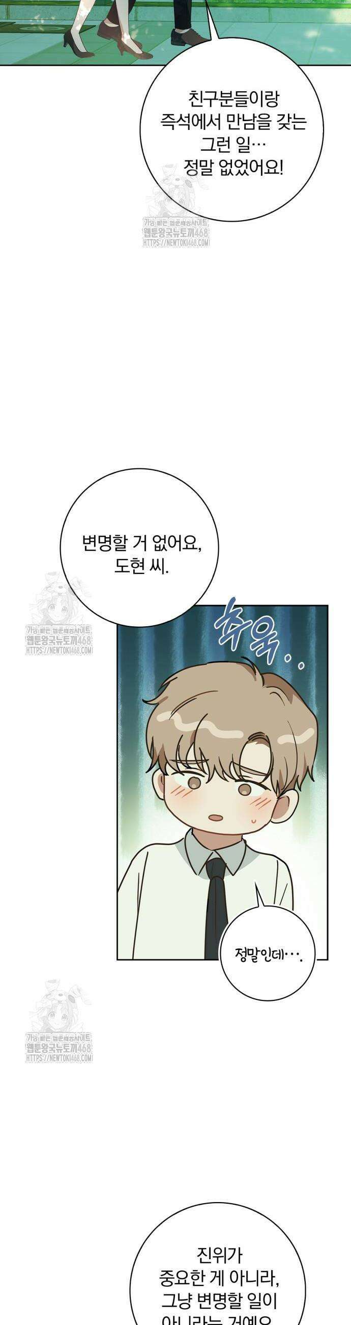 우리는 사적인 속도로 4화 8
