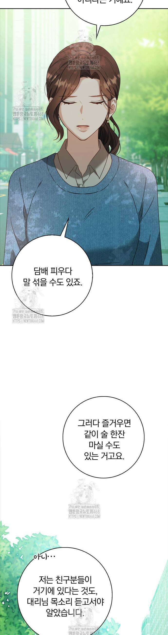 우리는 사적인 속도로 4화 9