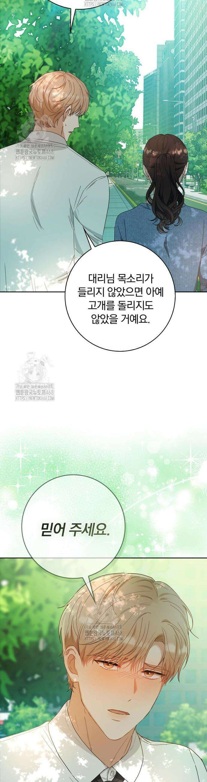 우리는 사적인 속도로 4화 10