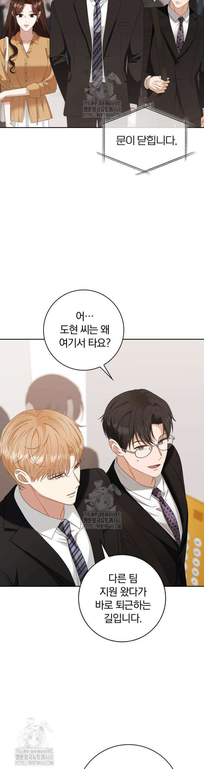 우리는 사적인 속도로 9화 3