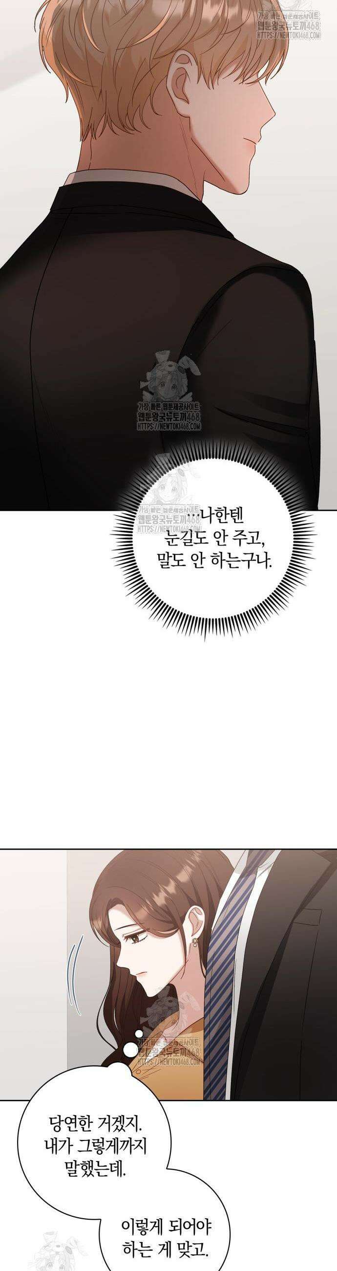 우리는 사적인 속도로 9화 5