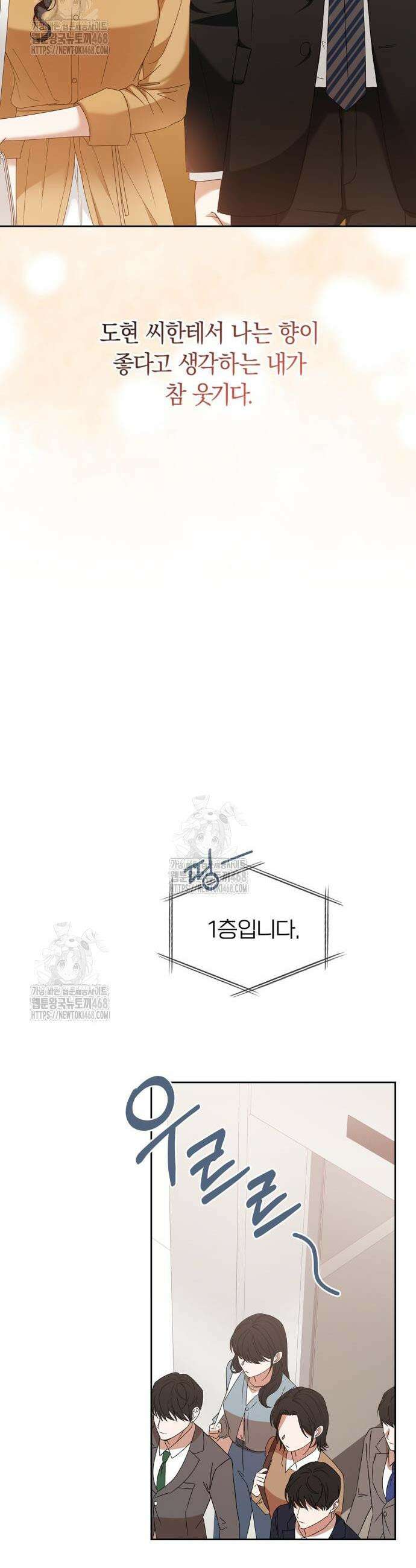 우리는 사적인 속도로 9화 7