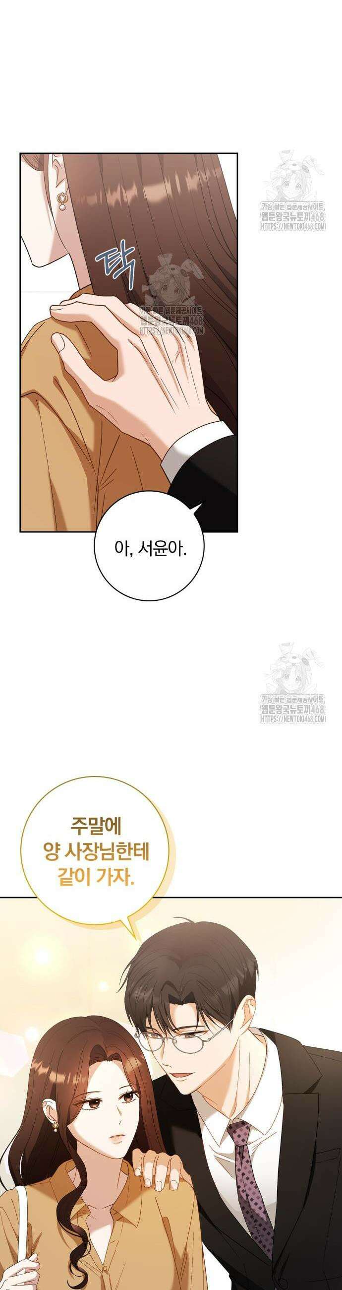 우리는 사적인 속도로 9화 8