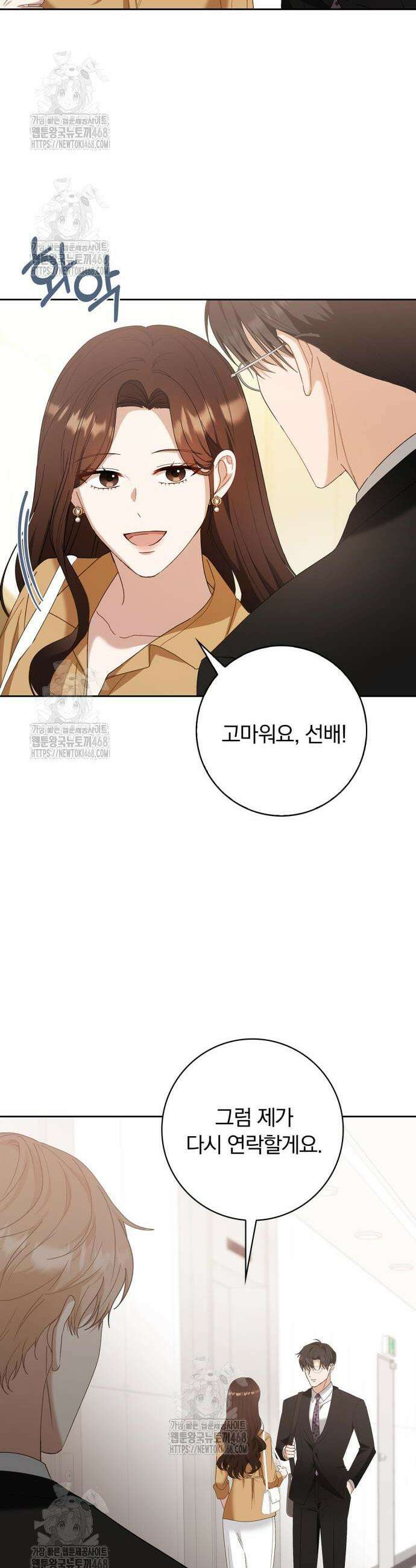우리는 사적인 속도로 9화 9