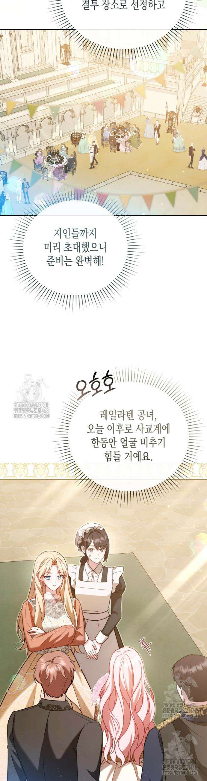 힘을 숨겨도 공녀가 제일 강함 15화 2