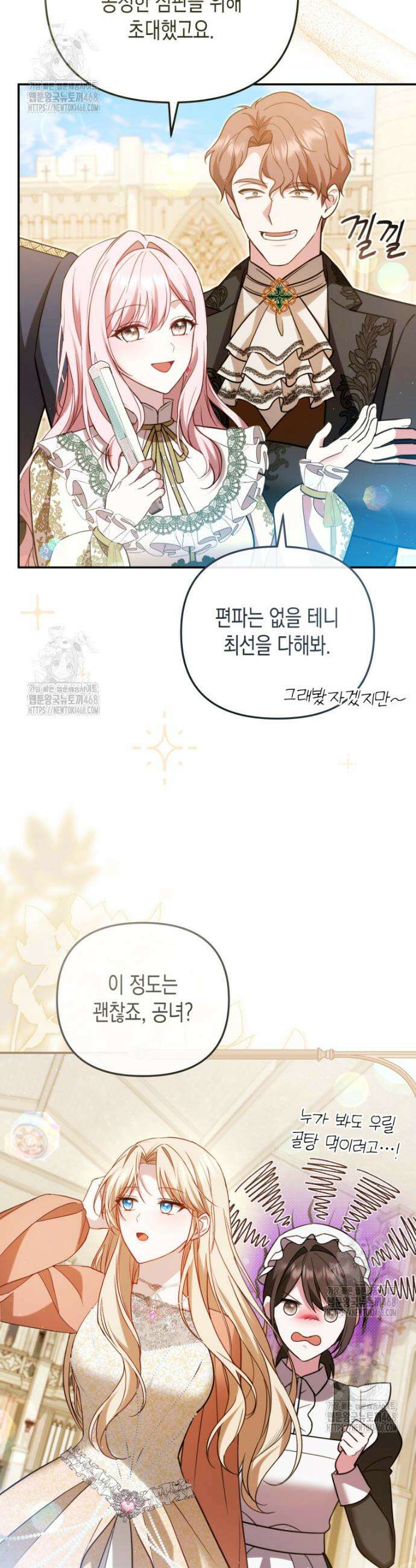 힘을 숨겨도 공녀가 제일 강함 15화 4