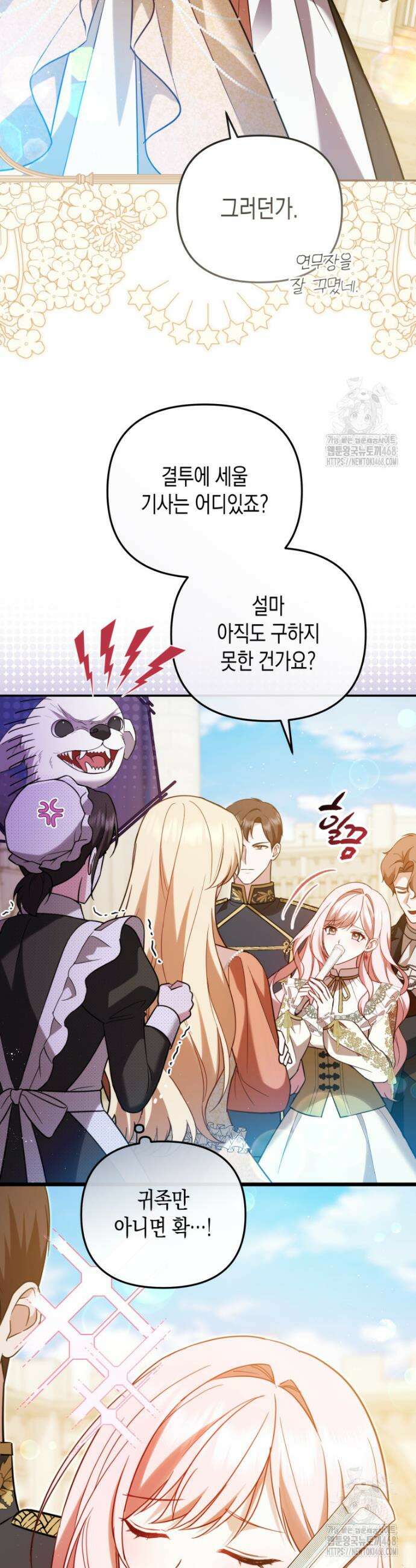 힘을 숨겨도 공녀가 제일 강함 15화 5