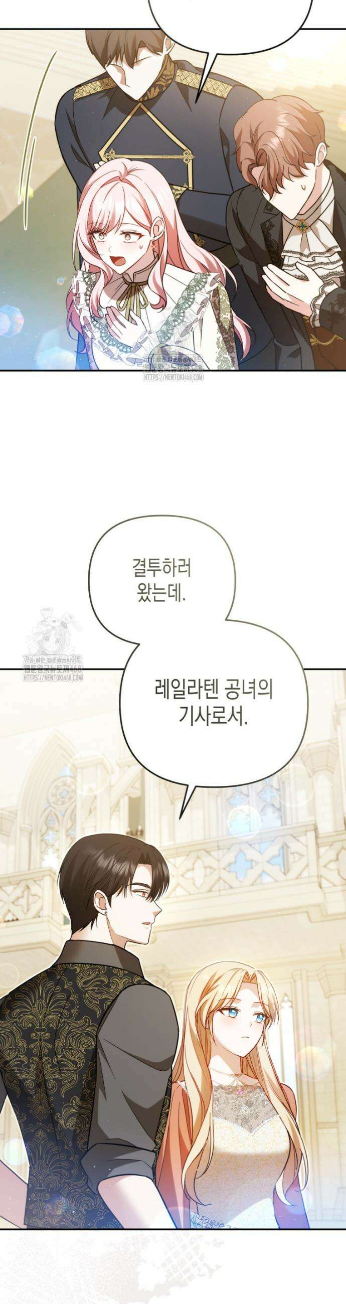힘을 숨겨도 공녀가 제일 강함 15화 9