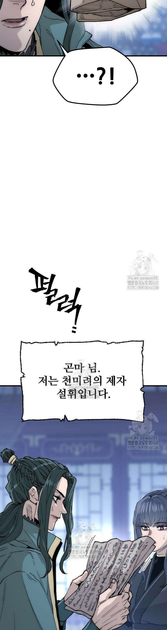 천마육성 147화 5