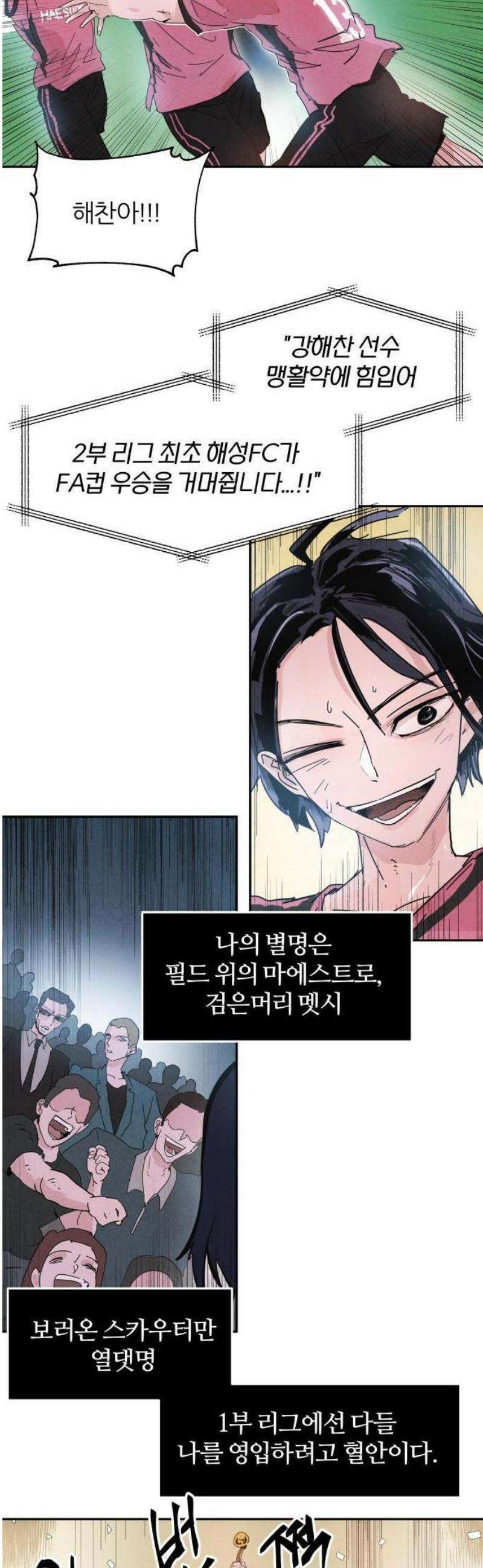 꿈의 엔트리 1화 3