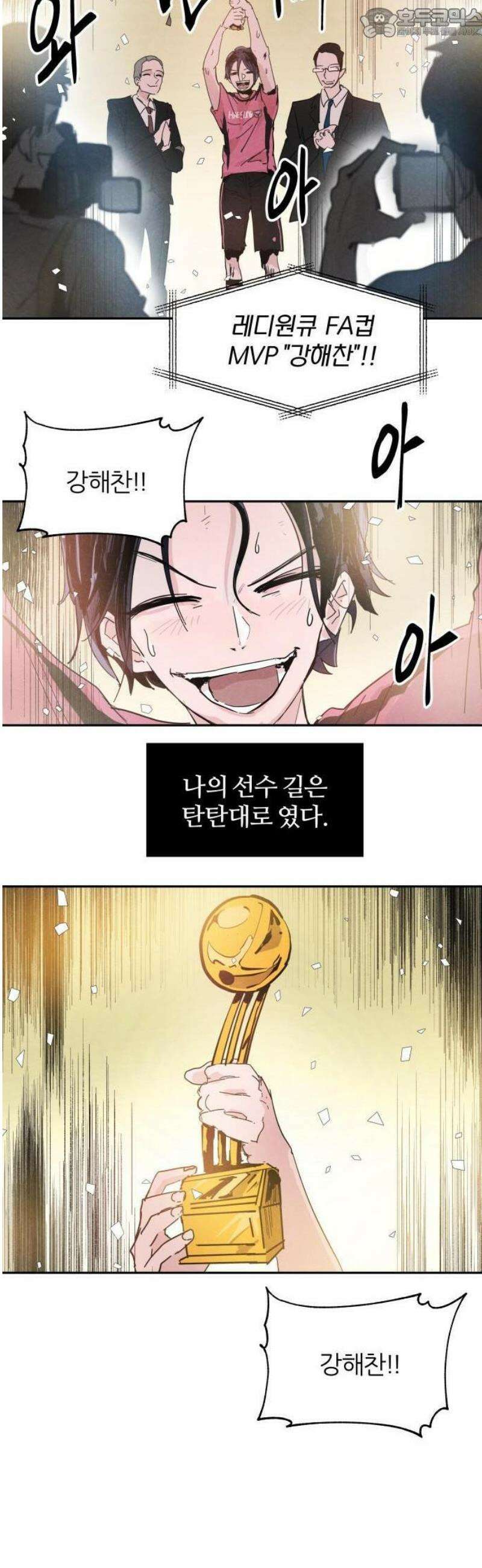 꿈의 엔트리 1화 4