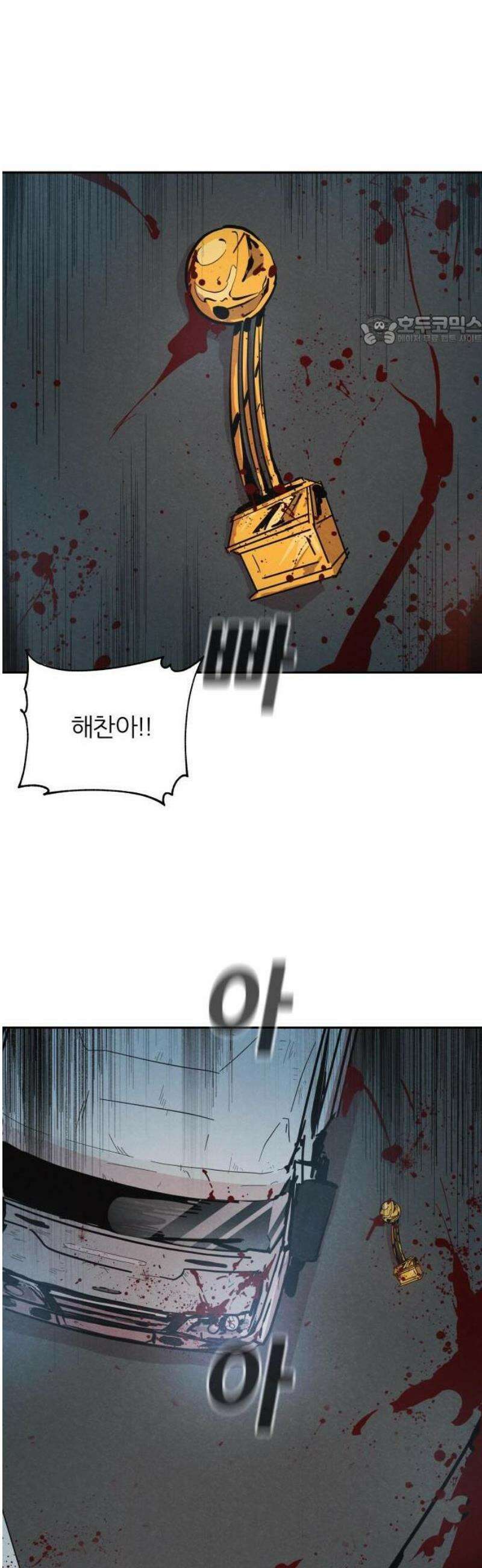 꿈의 엔트리 1화 5