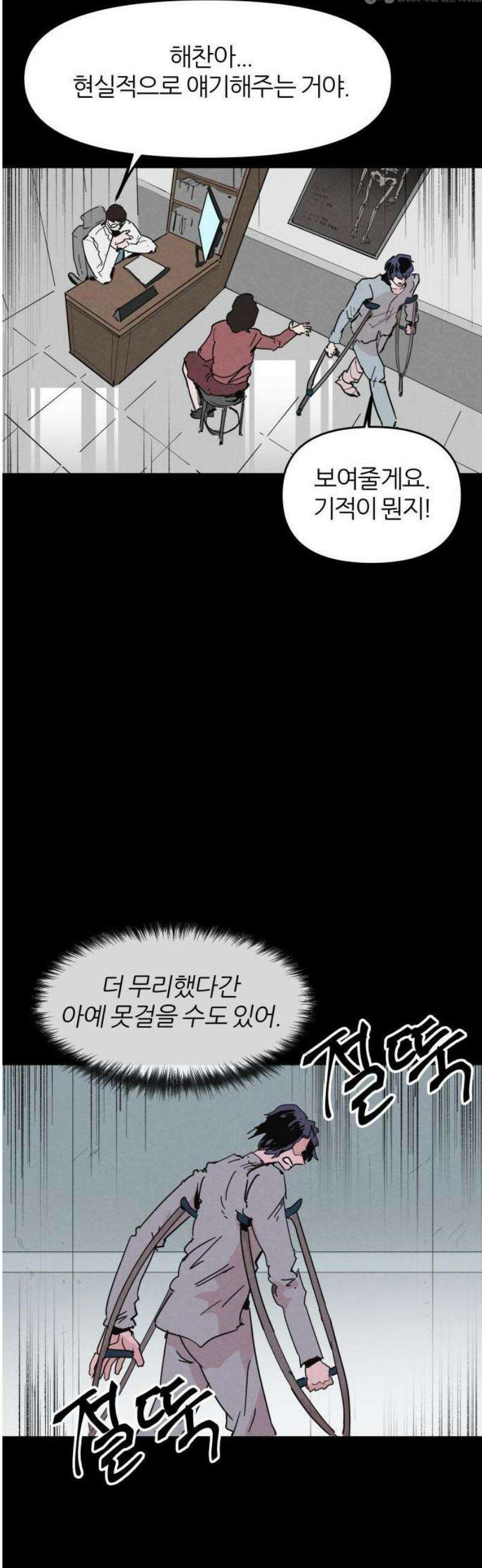 꿈의 엔트리 1화 10