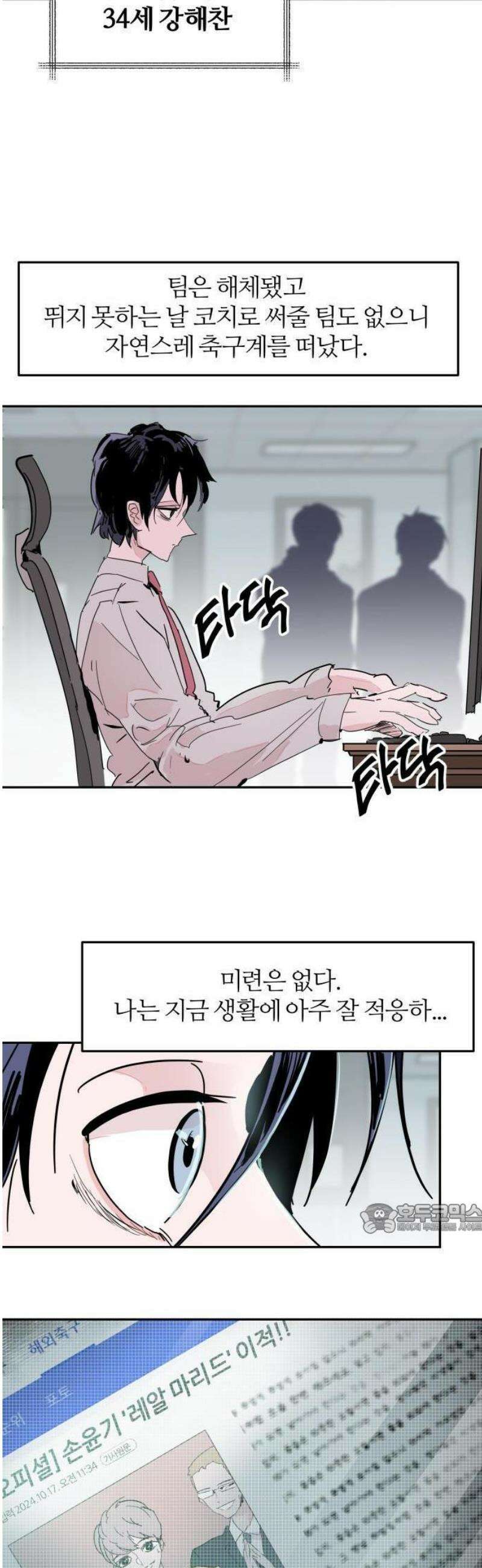 꿈의 엔트리 1화 14