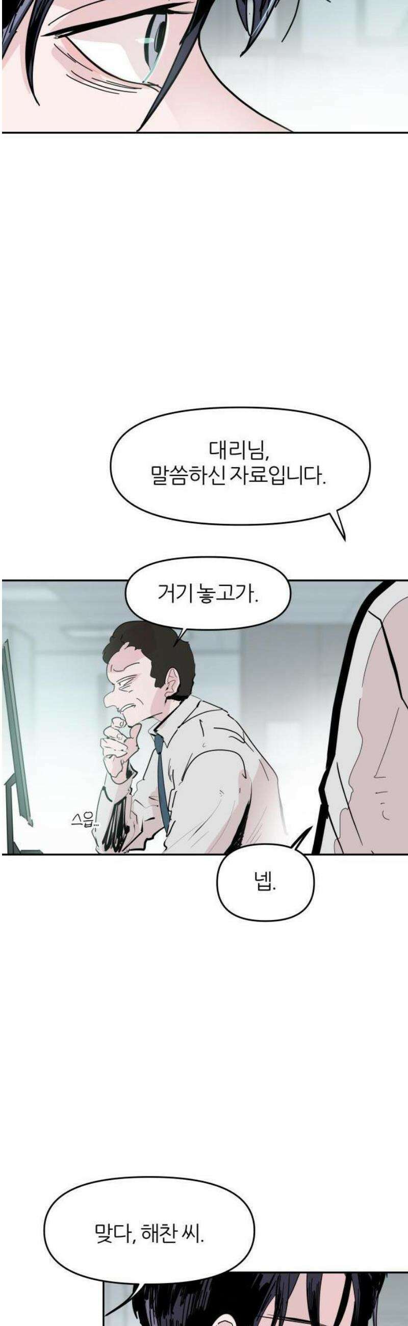 꿈의 엔트리 1화 16