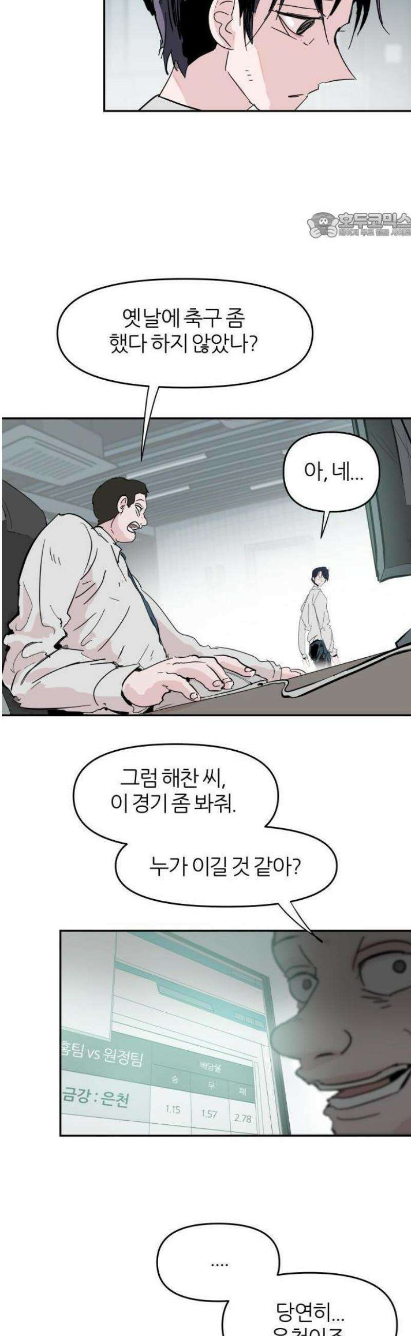 꿈의 엔트리 1화 17