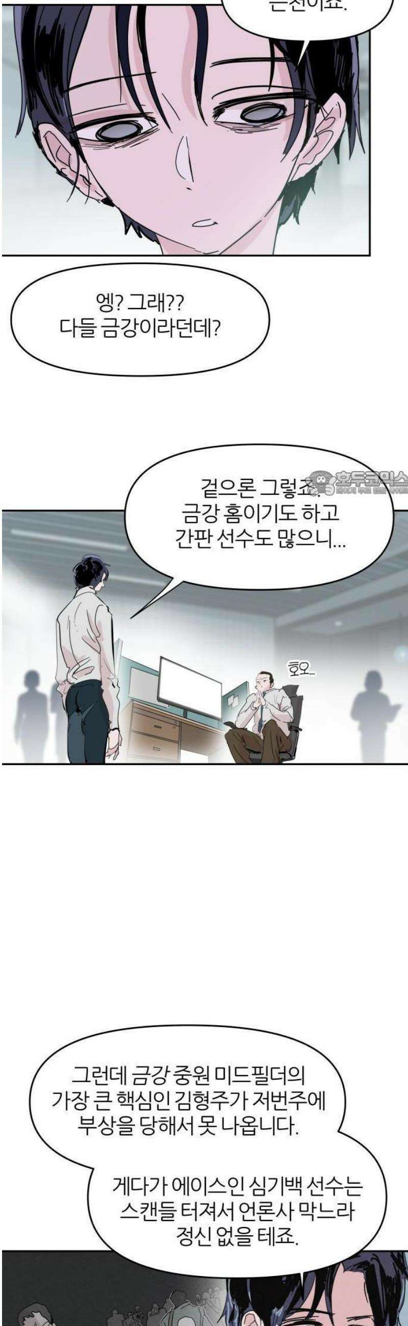 꿈의 엔트리 1화 18
