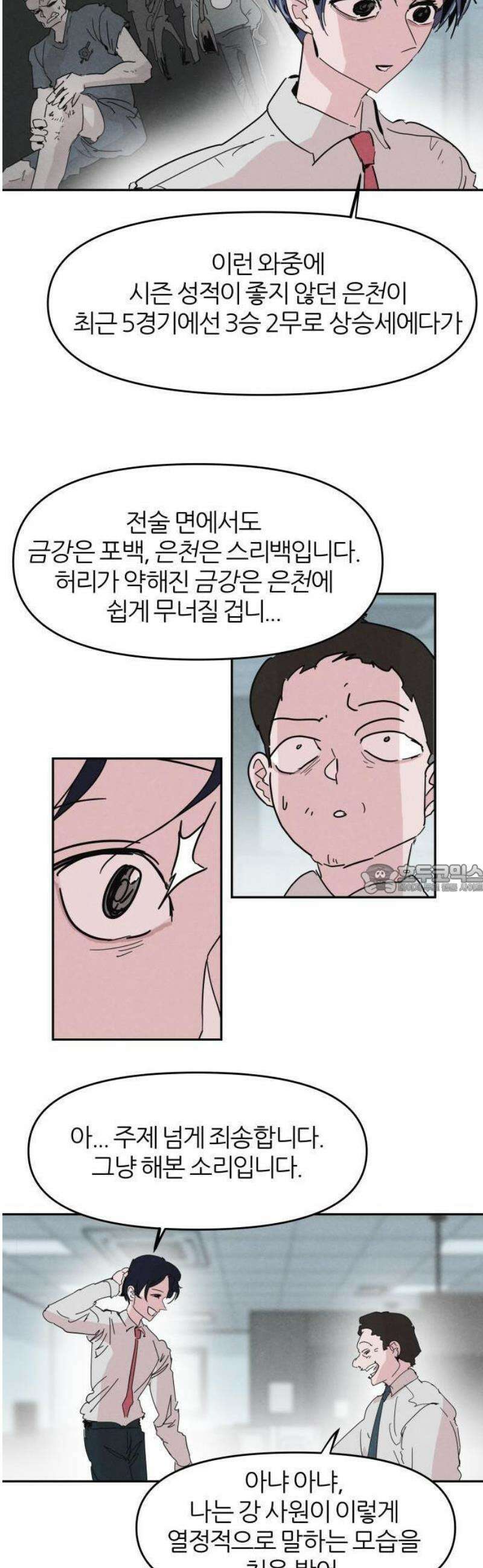 꿈의 엔트리 1화 19