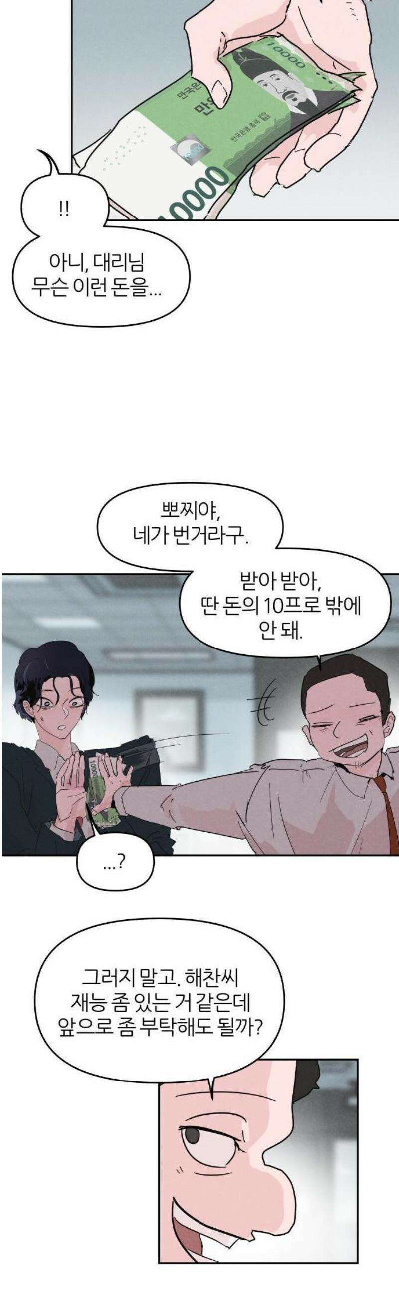 꿈의 엔트리 1화 22