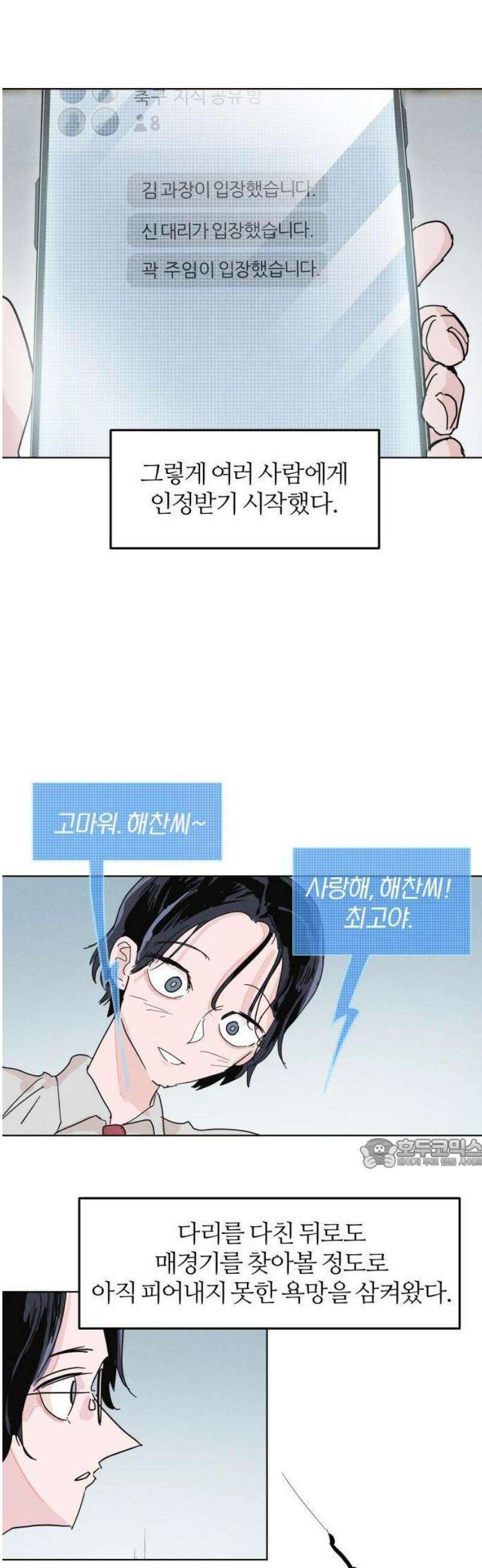 꿈의 엔트리 1화 26