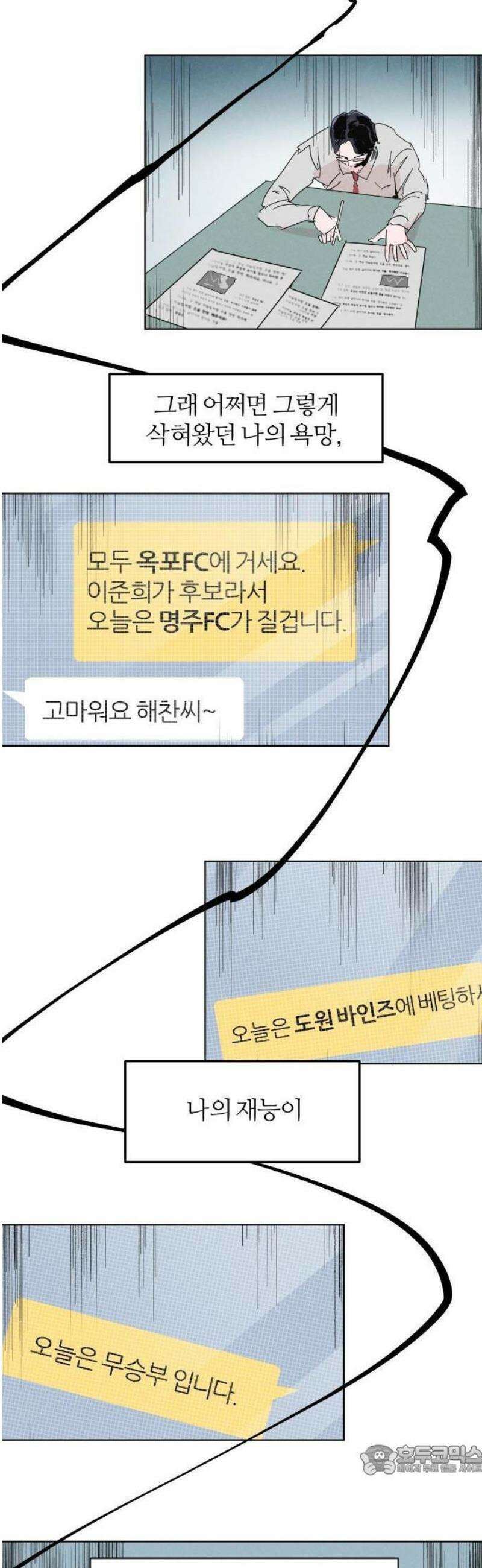 꿈의 엔트리 1화 27
