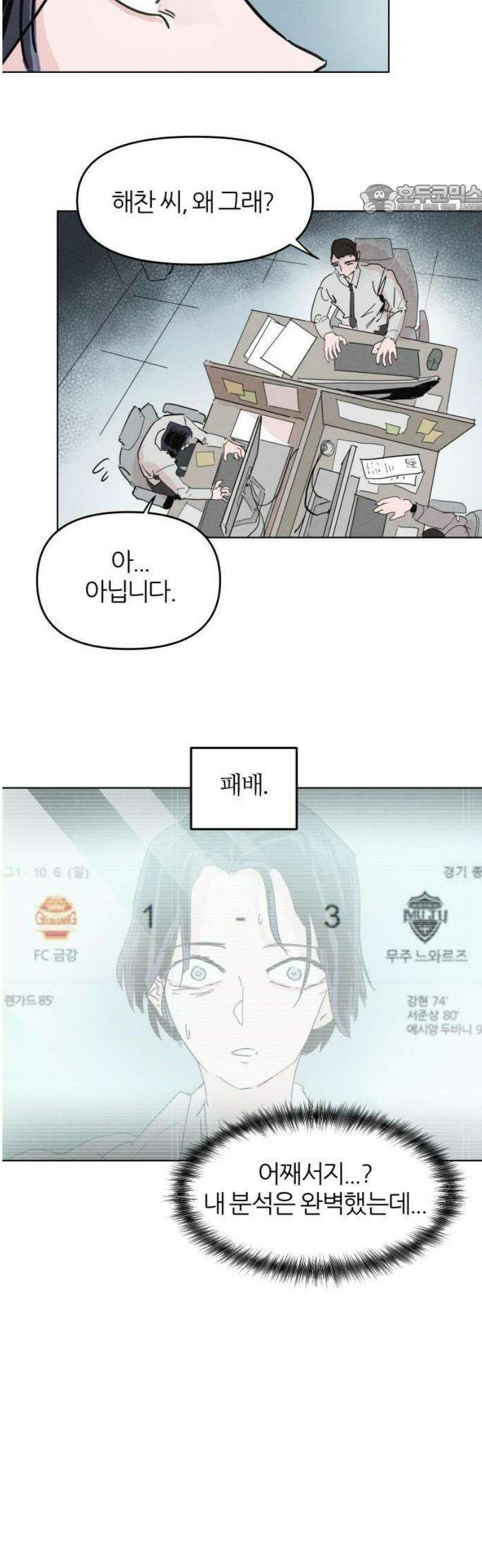 꿈의 엔트리 1화 29