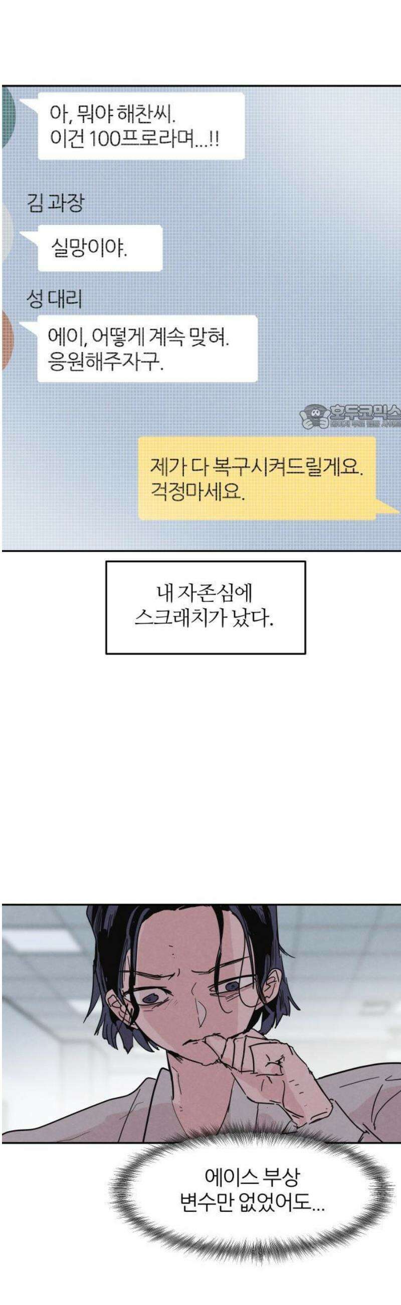 꿈의 엔트리 1화 30