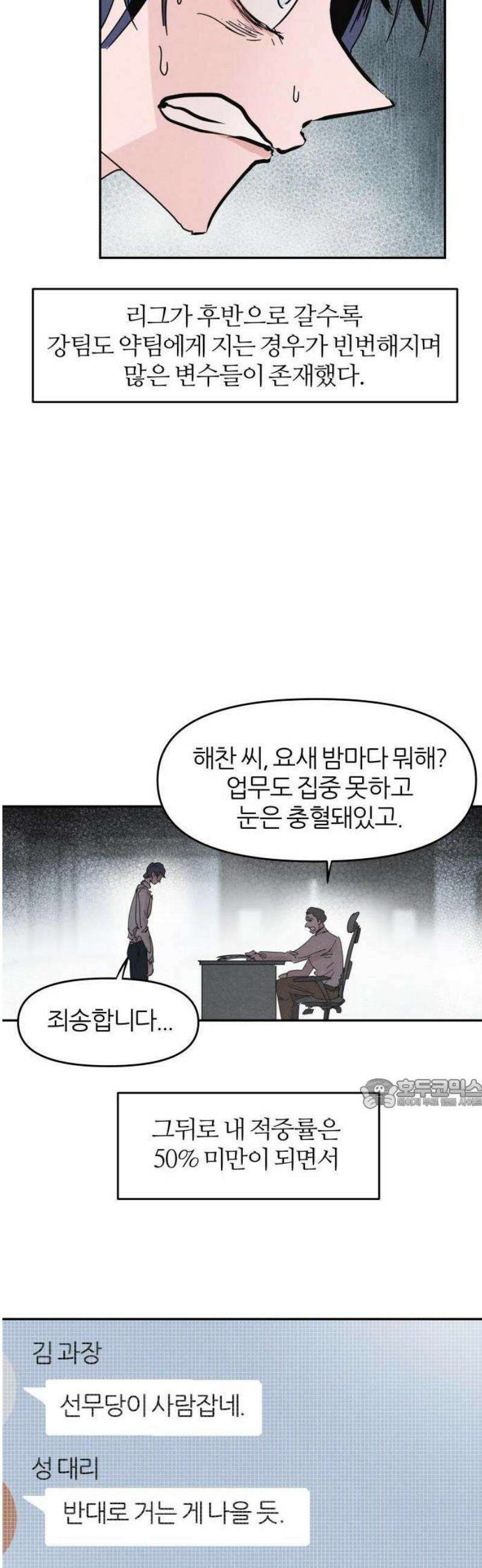 꿈의 엔트리 1화 32