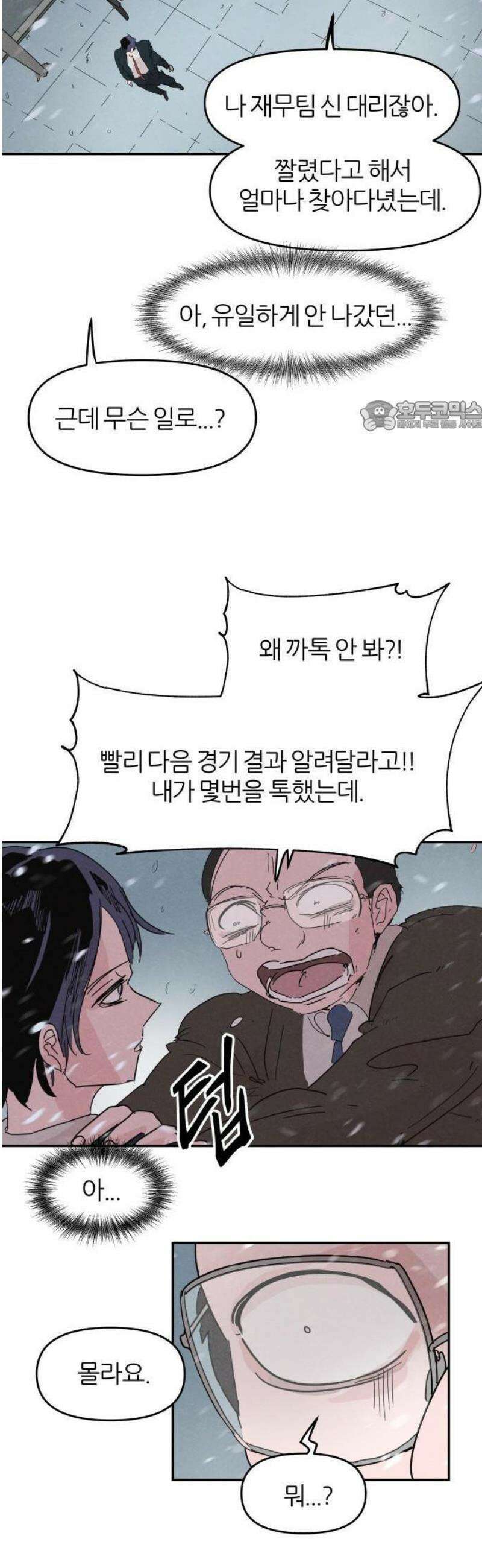 꿈의 엔트리 1화 36